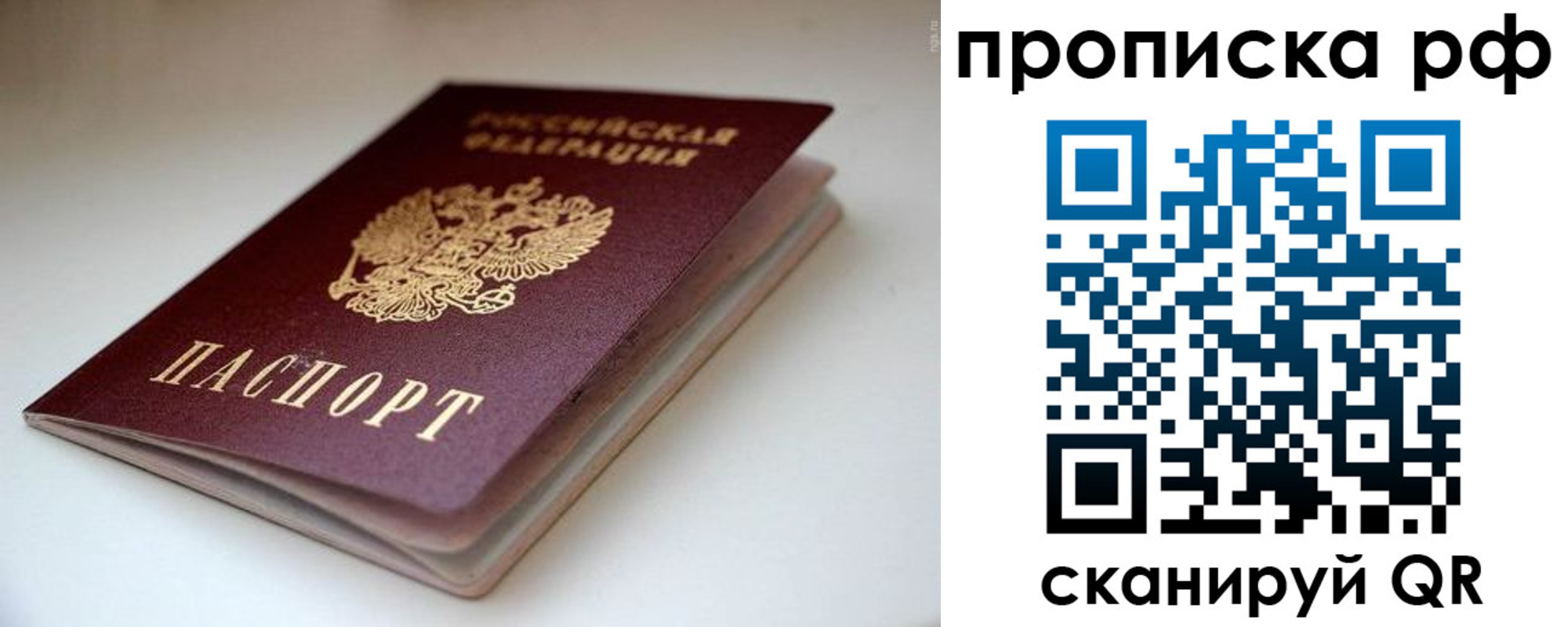 прописка 2025 в Белоозёрском