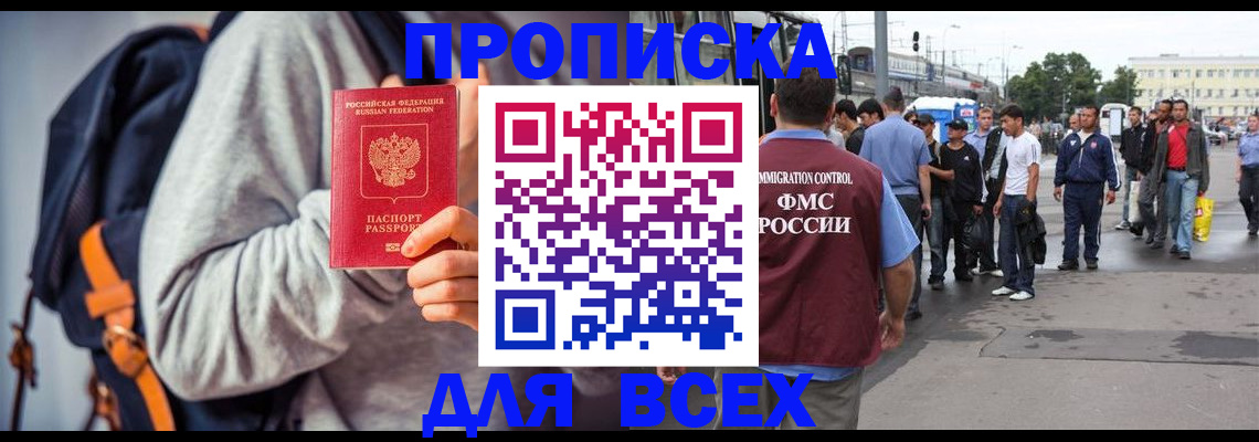 прописка регистрация в Белоозёрском